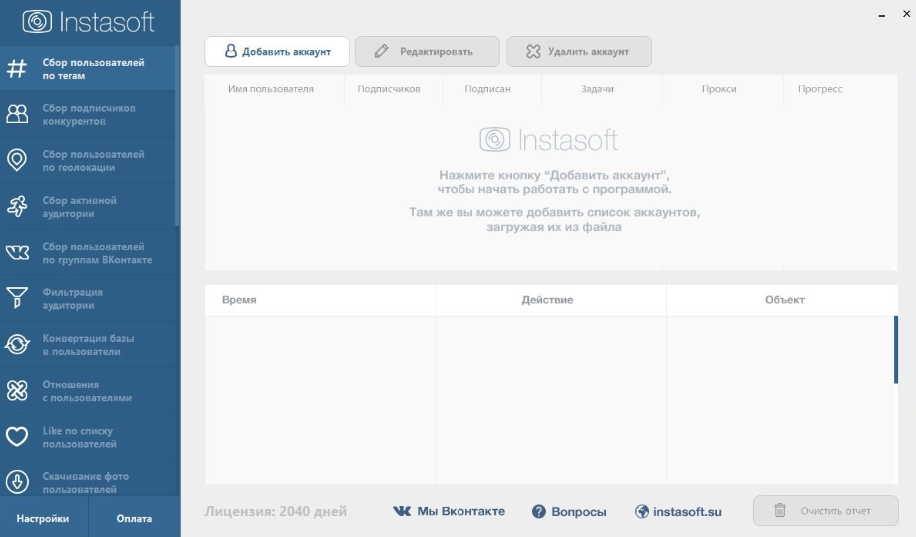 Instasoft 3.2 для раскрутки в instagram_0.png